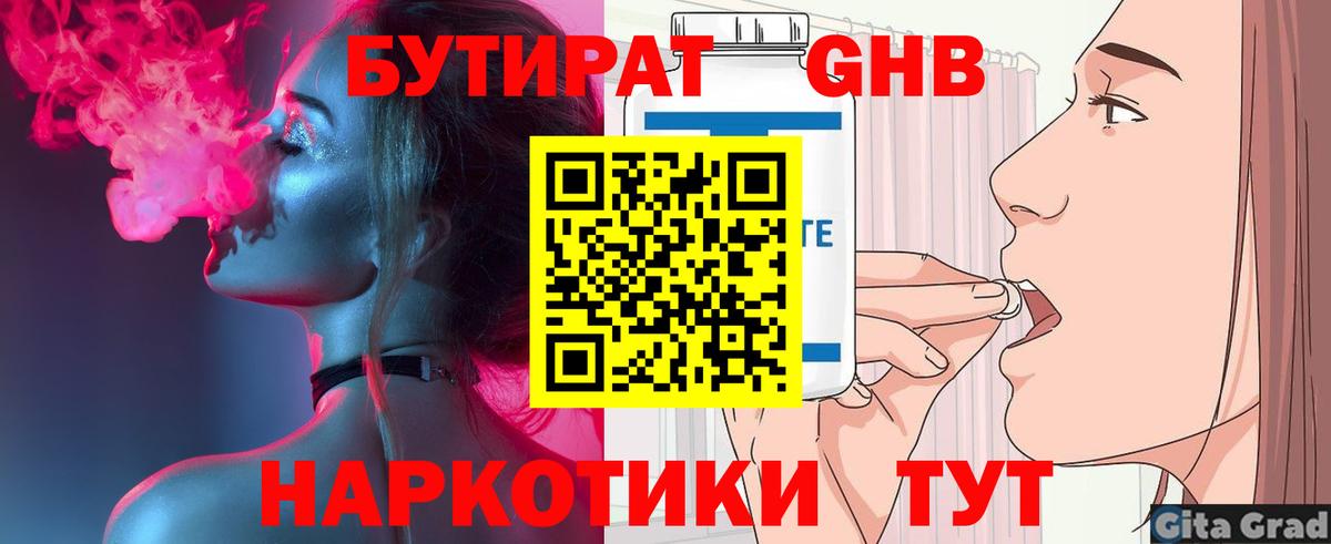 Острогожск  Бутират BDO 33%  Бутират  Вход с VPN 