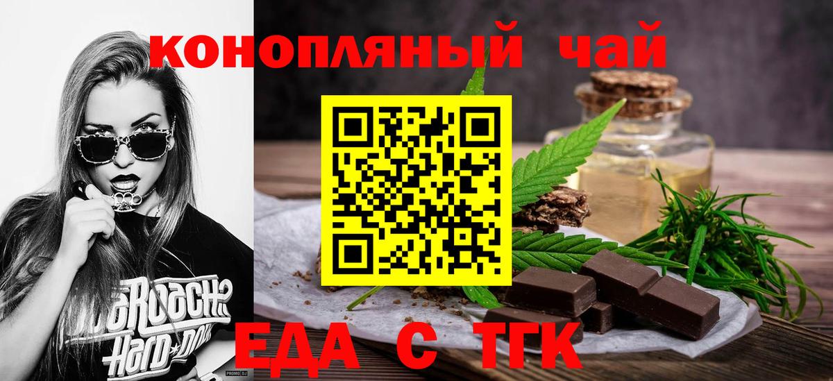 Еда ТГК марихуана  Вход с VPN  Острогожск 