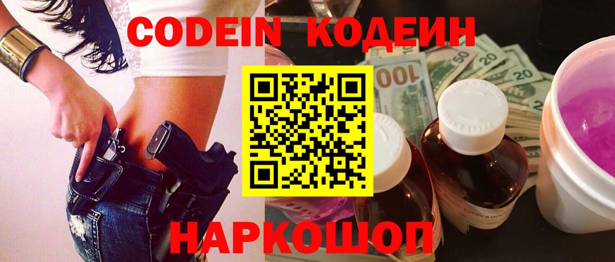 Codein Purple Drank Острогожск
