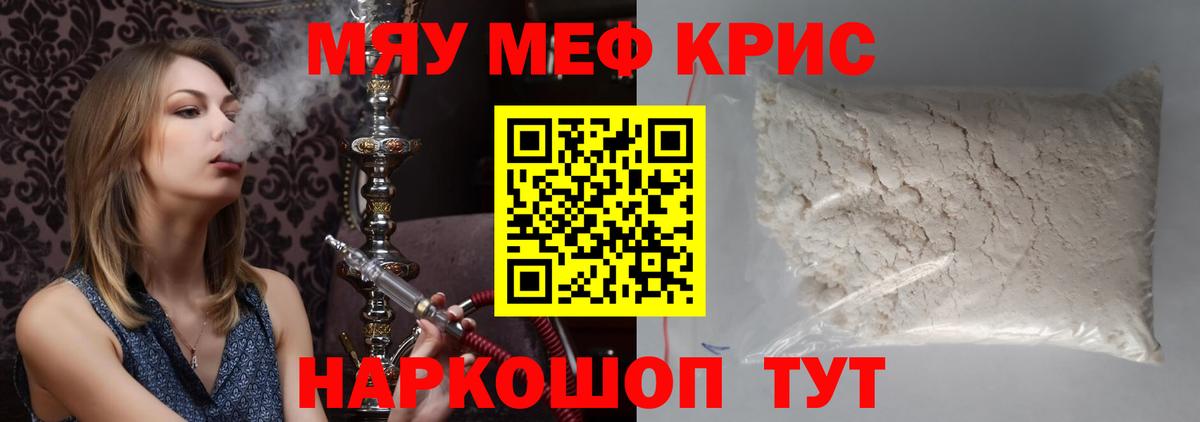 Меф кристаллы Острогожск