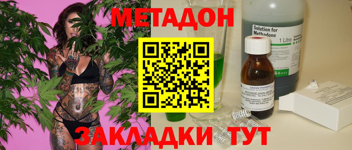 Острогожск  МЕТАДОН methadone  МЕТАДОН кристалл  Вход с VPN 